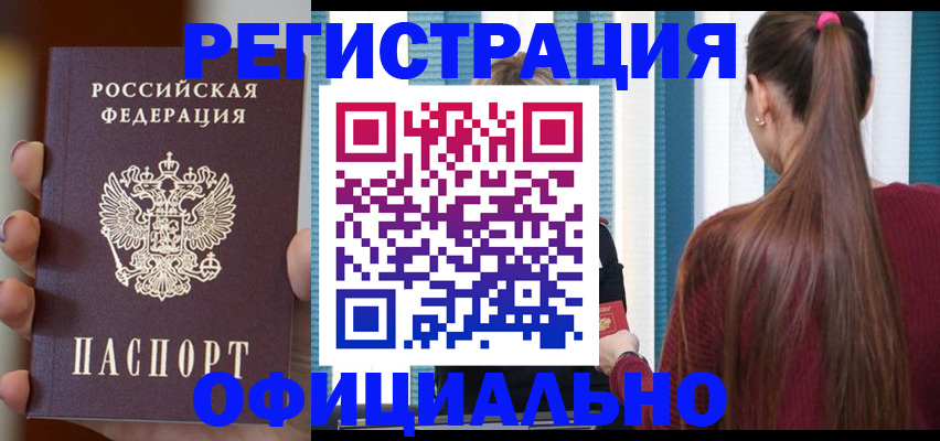 временная регистрация для всех в Коркино
